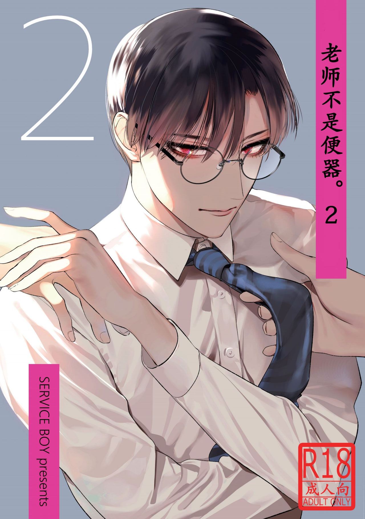 Sensei wa Benki ja Arimasen. 2 | The Teacher is not a Toilet. 2 page 1 full