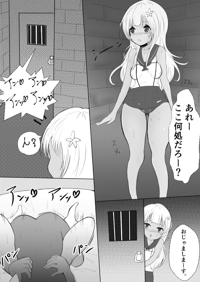 Ro-chan no Shojomaku o Ubawanaide page 3 full
