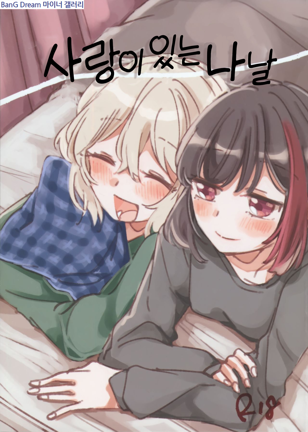 Ai no Aru Hibi | 사랑이 있는 나날 page 1 full
