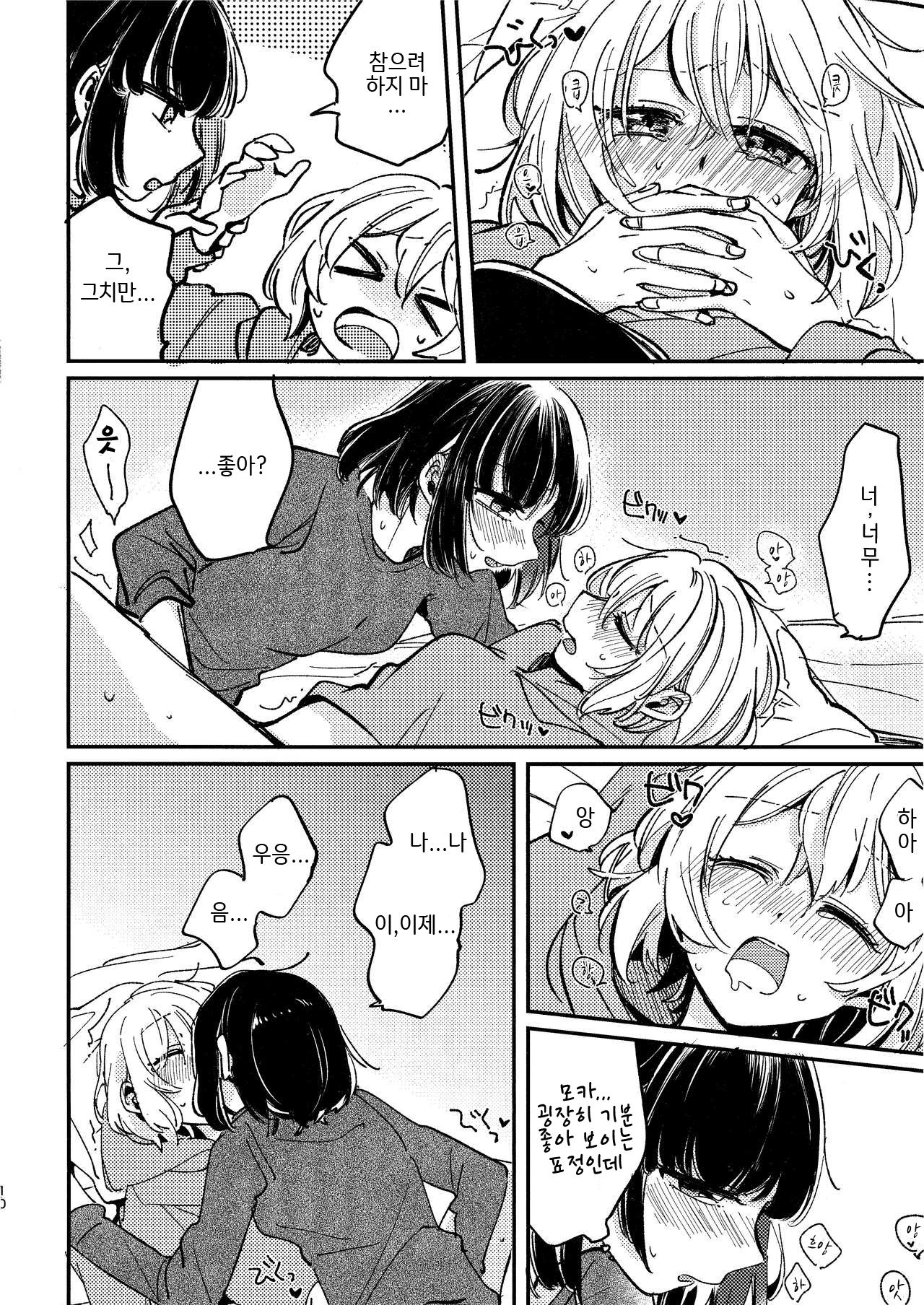 Ai no Aru Hibi | 사랑이 있는 나날 page 10 full