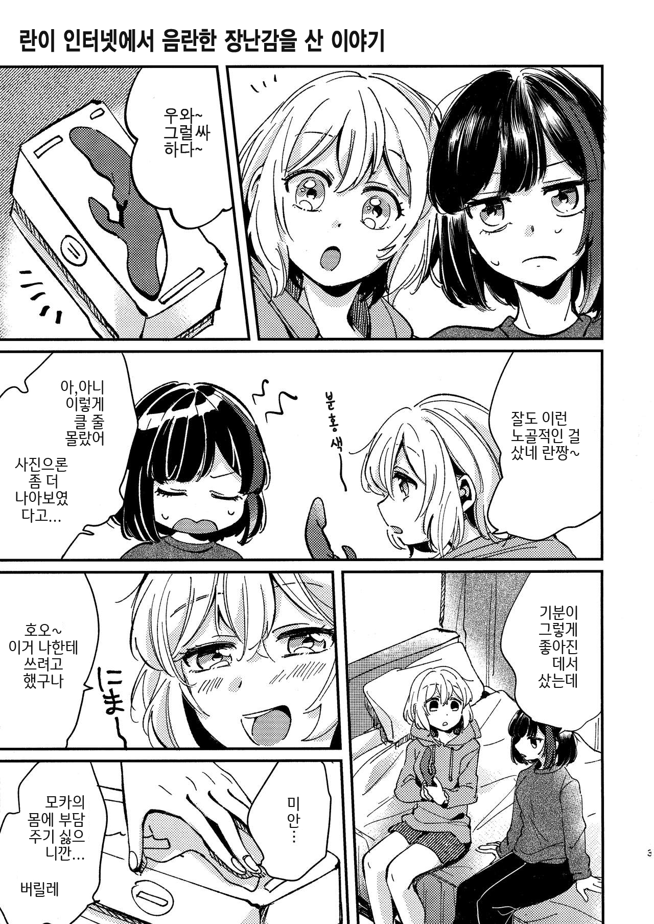 Ai no Aru Hibi | 사랑이 있는 나날 page 3 full