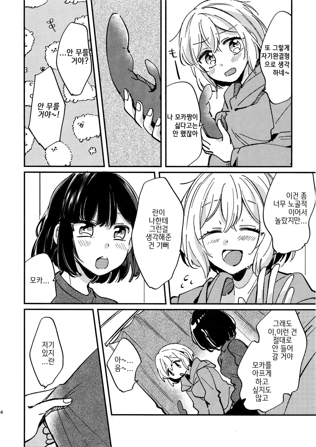 Ai no Aru Hibi | 사랑이 있는 나날 page 4 full