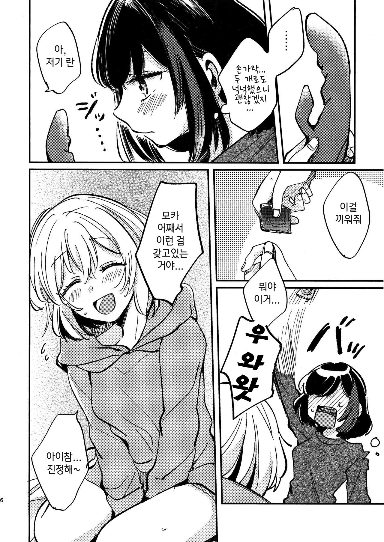 Ai no Aru Hibi | 사랑이 있는 나날 page 6 full