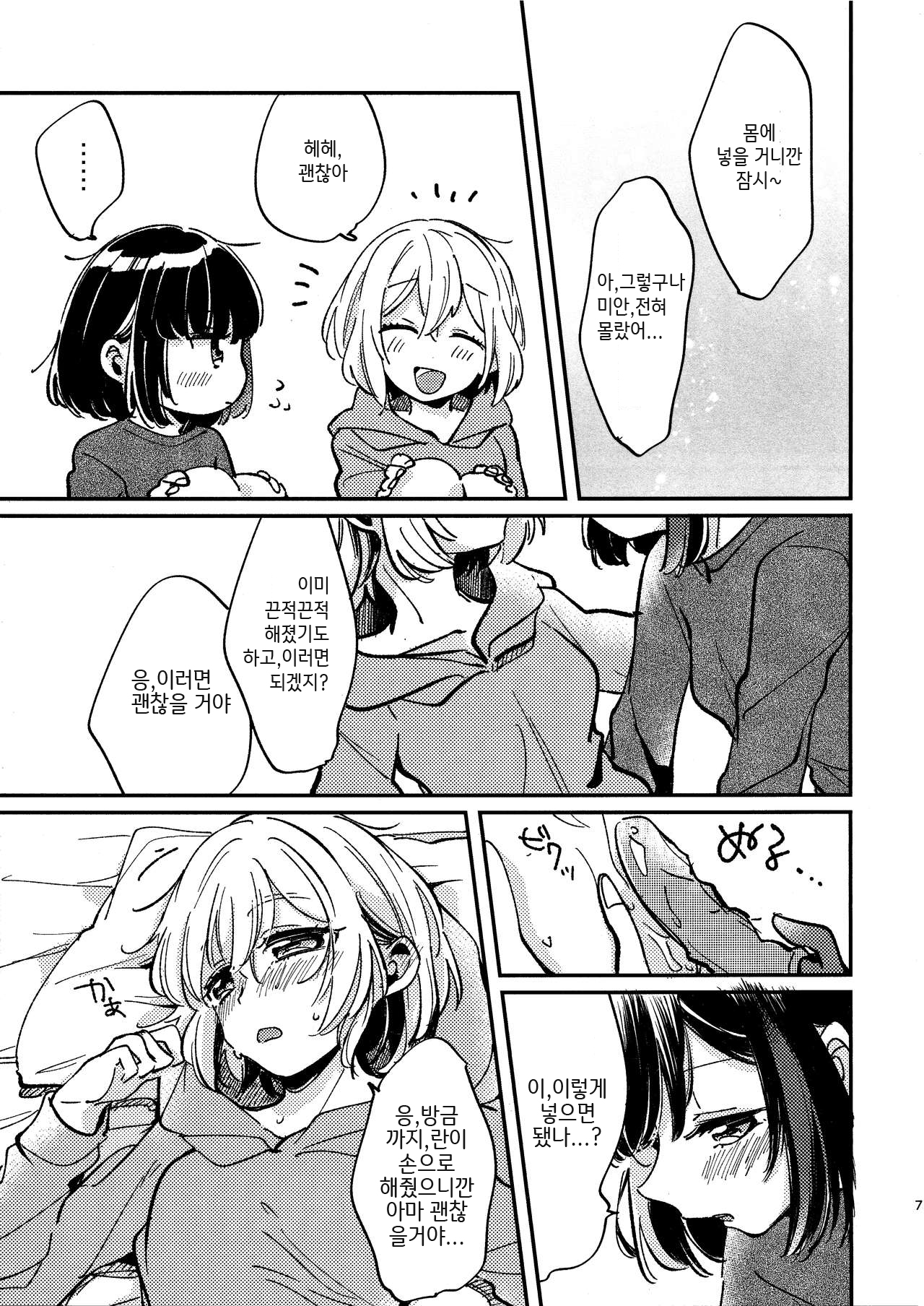 Ai no Aru Hibi | 사랑이 있는 나날 page 7 full
