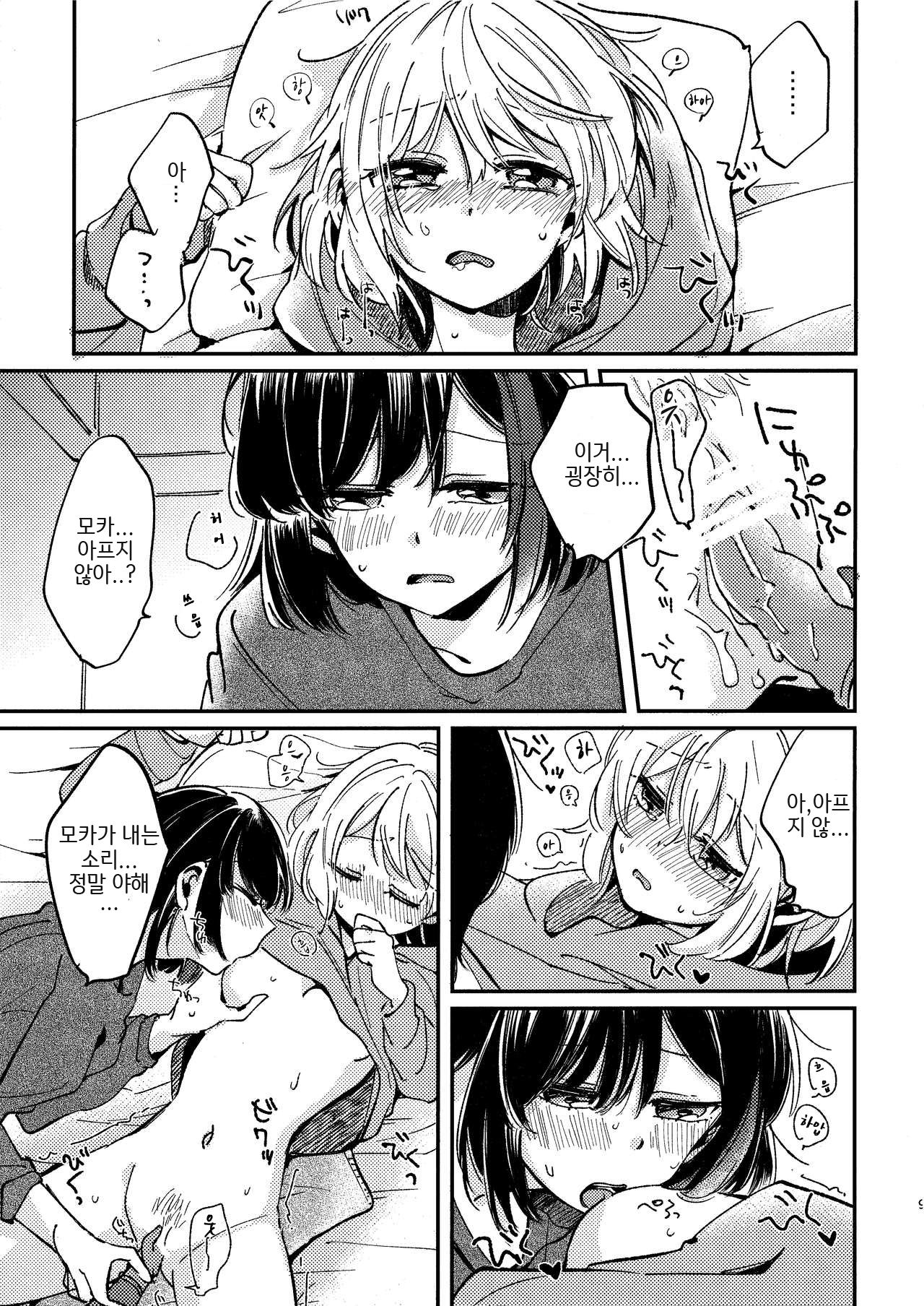 Ai no Aru Hibi | 사랑이 있는 나날 page 9 full