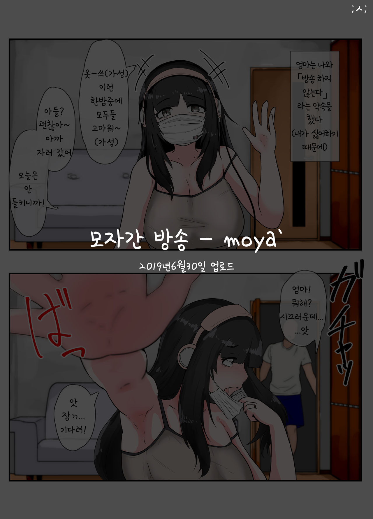 Boshi Kan Haishin | 모자간 방송 page 1 full