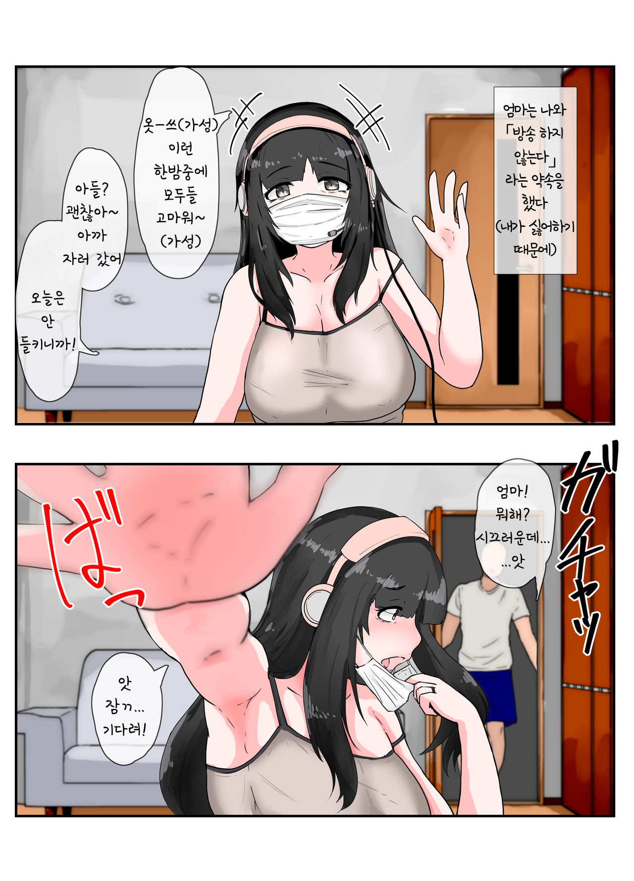 Boshi Kan Haishin | 모자간 방송 page 2 full