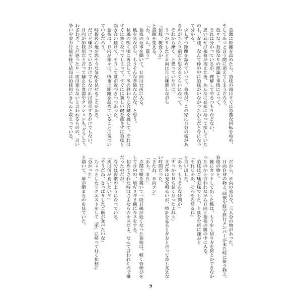 「   」O Akeru Kagi page 9 full