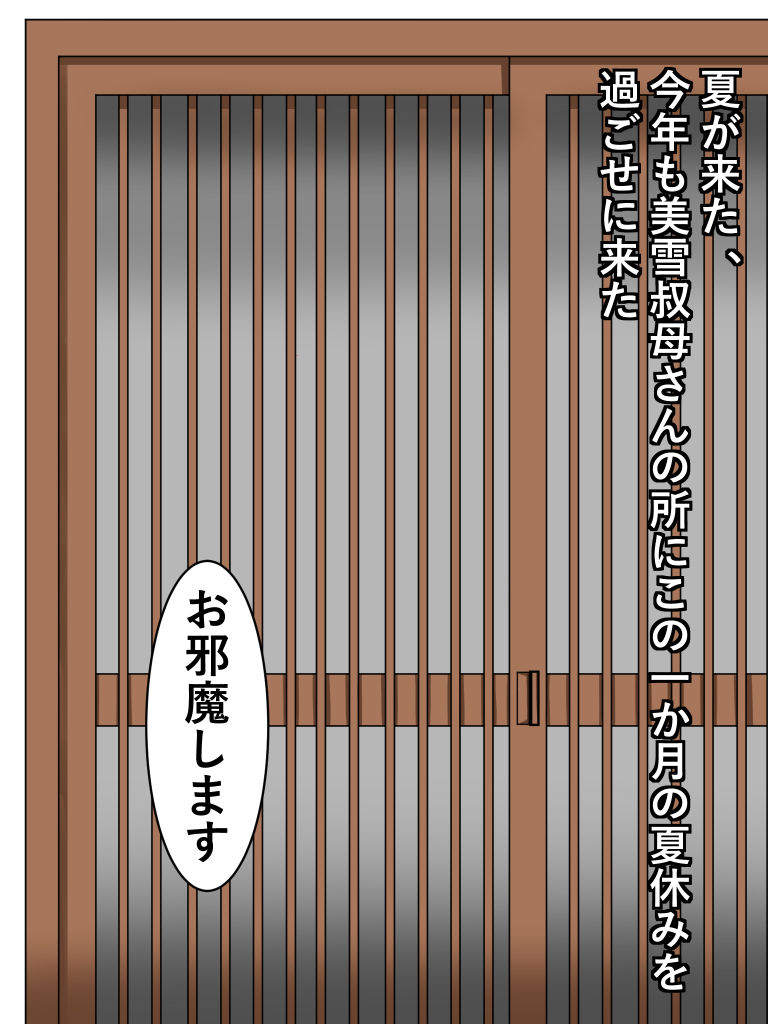 夏の宿題 page 5 full