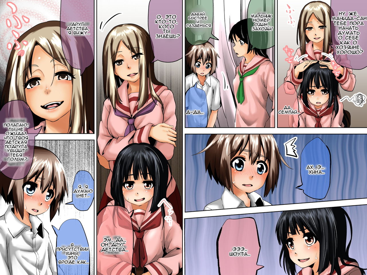 Danshi Dorei Gakkou 1 | Школа мальчиков рабов 1 page 7 full