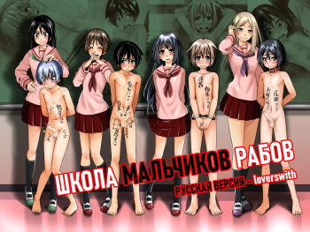 Danshi Dorei Gakkou 1 | Школа мальчиков рабов 1 cover