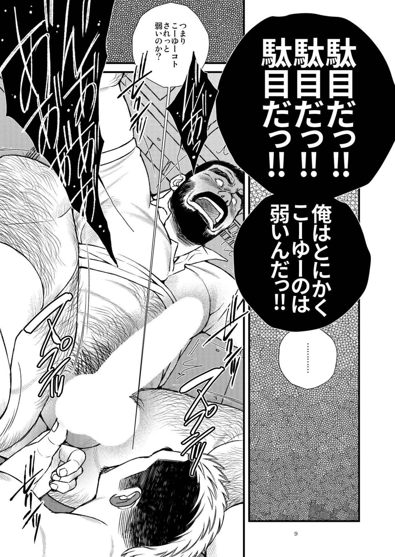 Hige Dura Taiiku Kyoushi wa Ore no Yome-san page 10 full