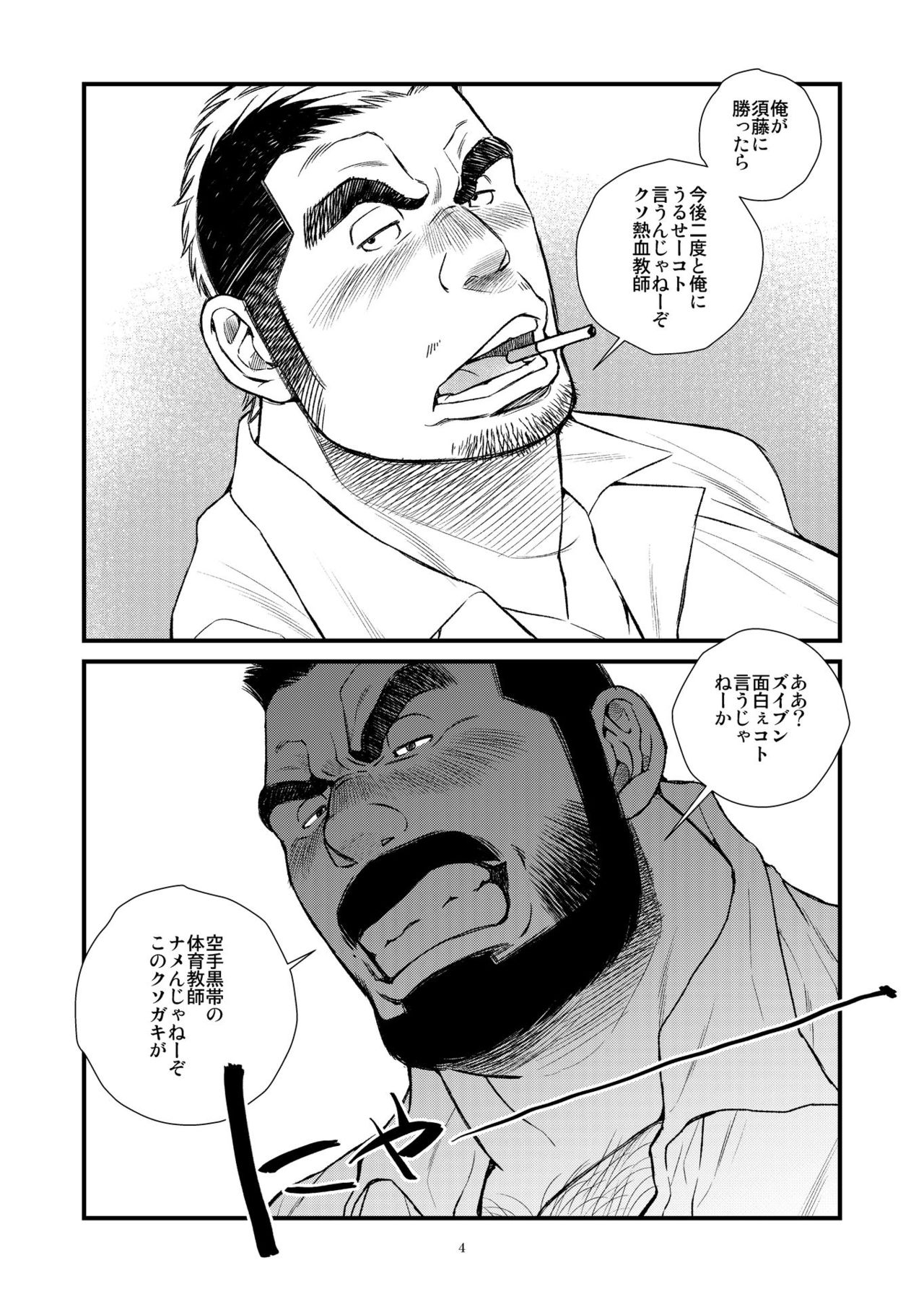 Hige Dura Taiiku Kyoushi wa Ore no Yome-san page 5 full