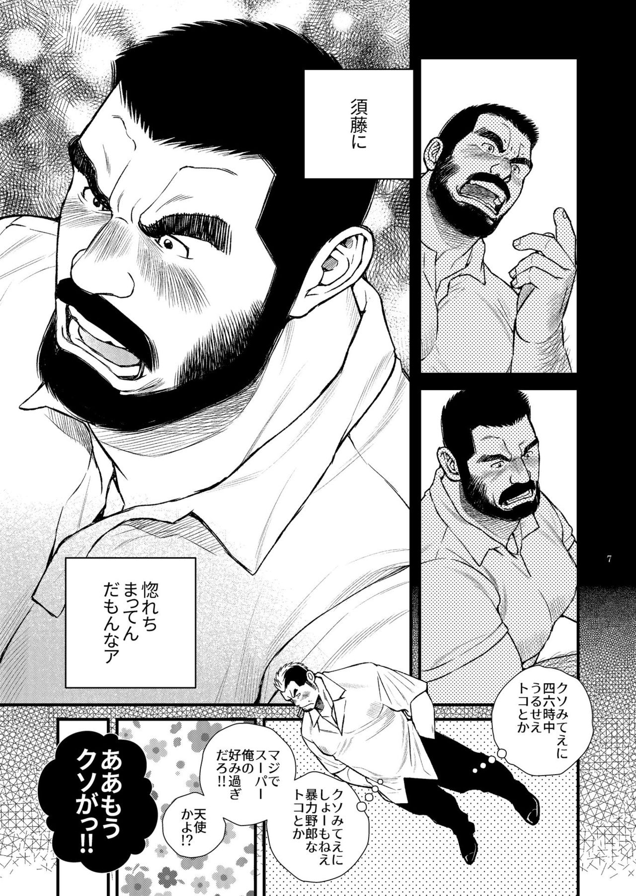 Hige Dura Taiiku Kyoushi wa Ore no Yome-san page 8 full