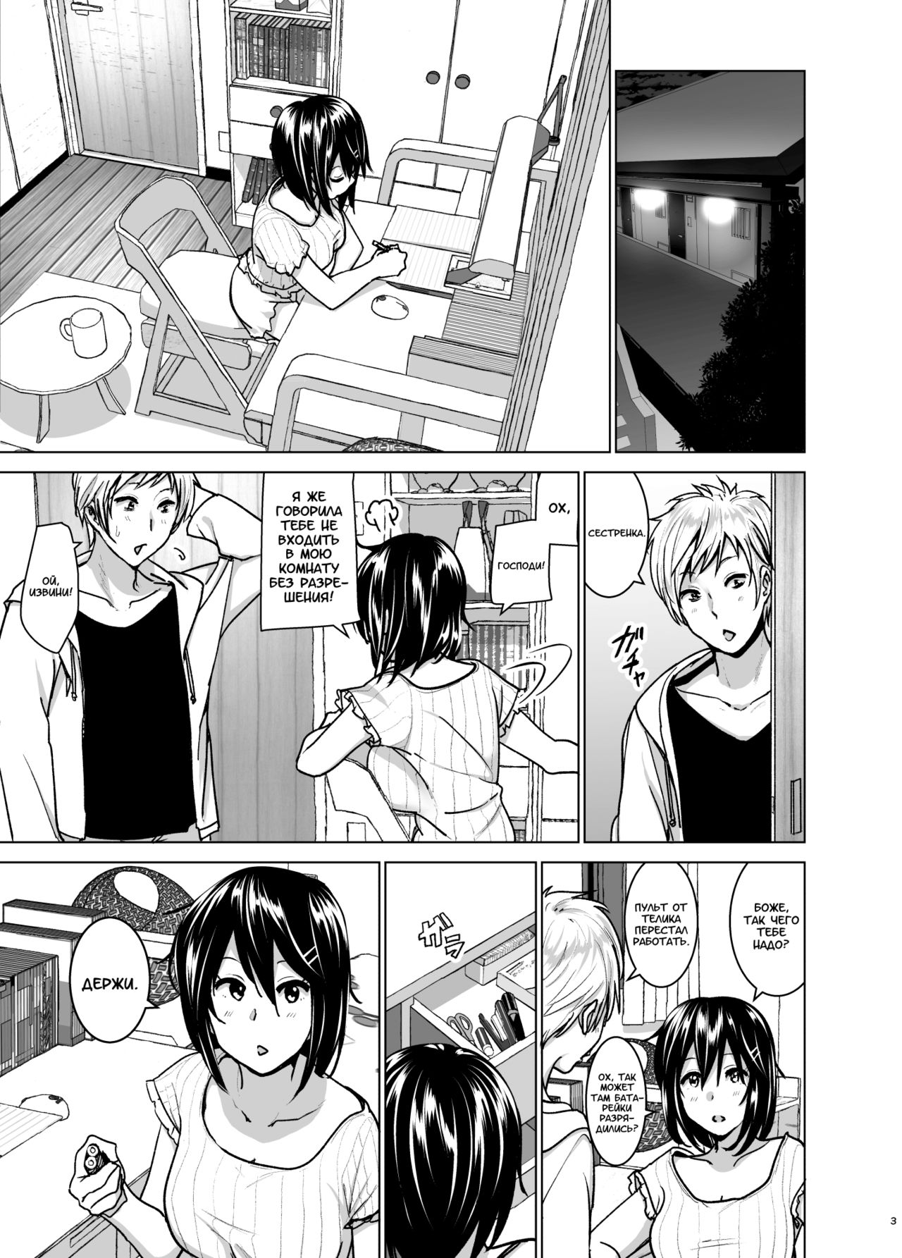 Imouto no Oppai ga Marudashi Datta Hanashi 6 page 2 full