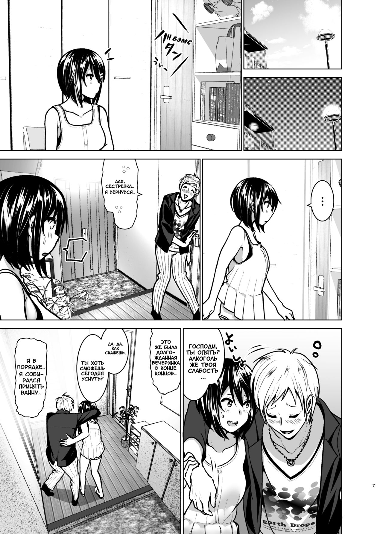 Imouto no Oppai ga Marudashi Datta Hanashi 6 page 6 full