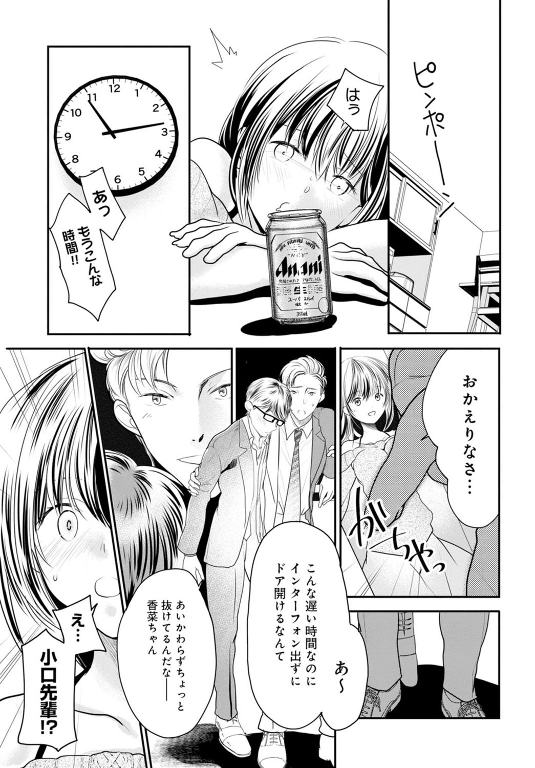 Otto ga Nete Iru Tonari de Osowarete... -Watashi, Anata no Joushi ni Hameraretemasu~  Part 1 page 7 full
