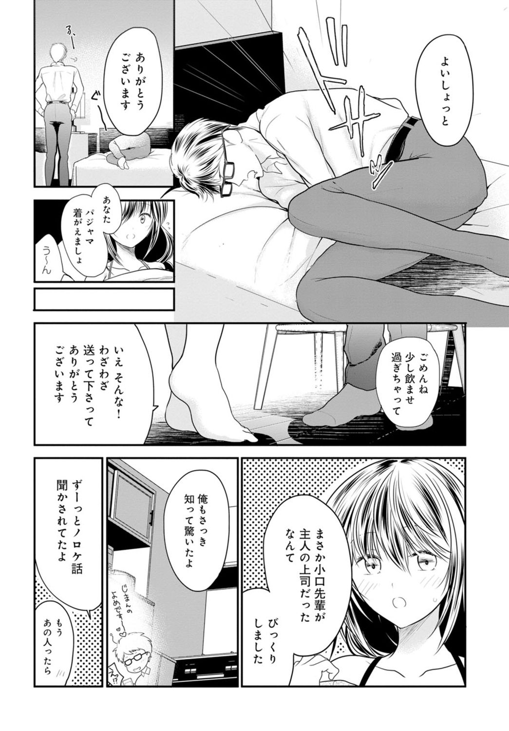 Otto ga Nete Iru Tonari de Osowarete... -Watashi, Anata no Joushi ni Hameraretemasu~  Part 1 page 8 full