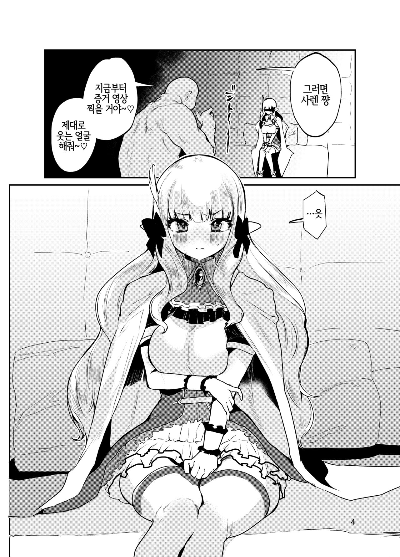 Yametakya Yamete Iin da yo | 그만두려면 그만둬도 된다고 page 4 full