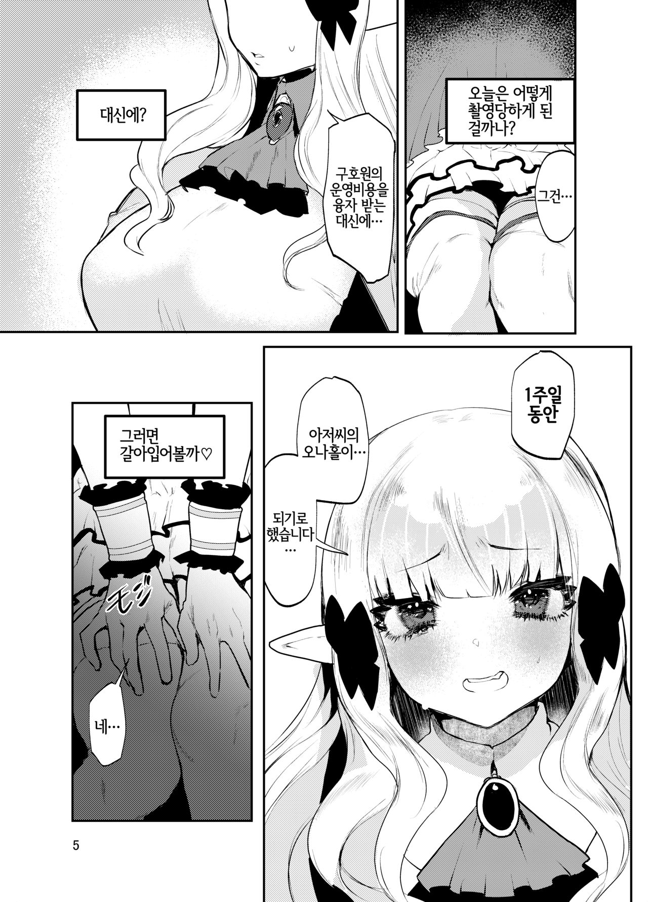 Yametakya Yamete Iin da yo | 그만두려면 그만둬도 된다고 page 5 full