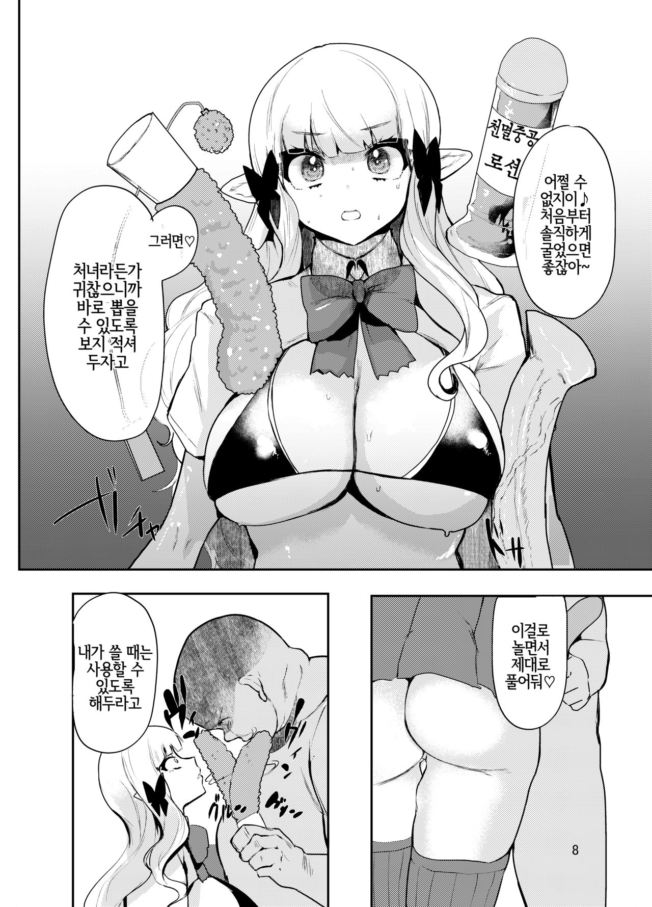 Yametakya Yamete Iin da yo | 그만두려면 그만둬도 된다고 page 8 full