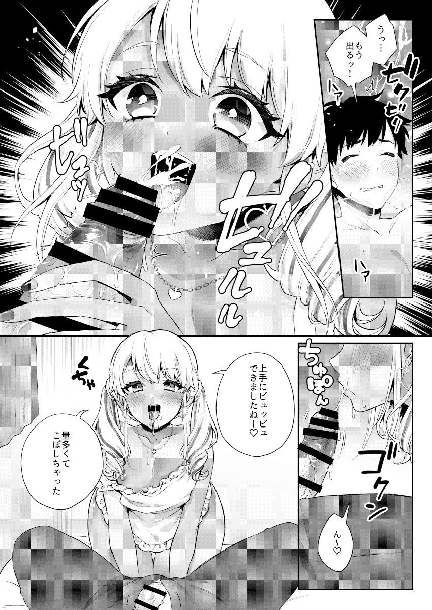 Gohoubi Agerussu! page 10 full