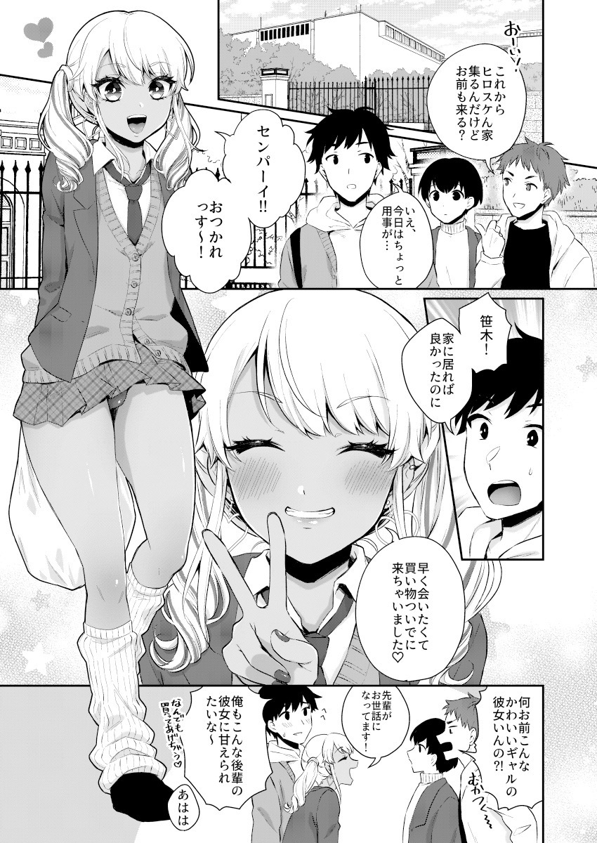 Gohoubi Agerussu! page 3 full