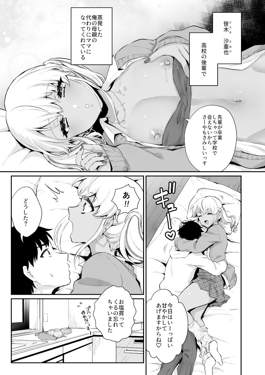Gohoubi Agerussu! page 5 full