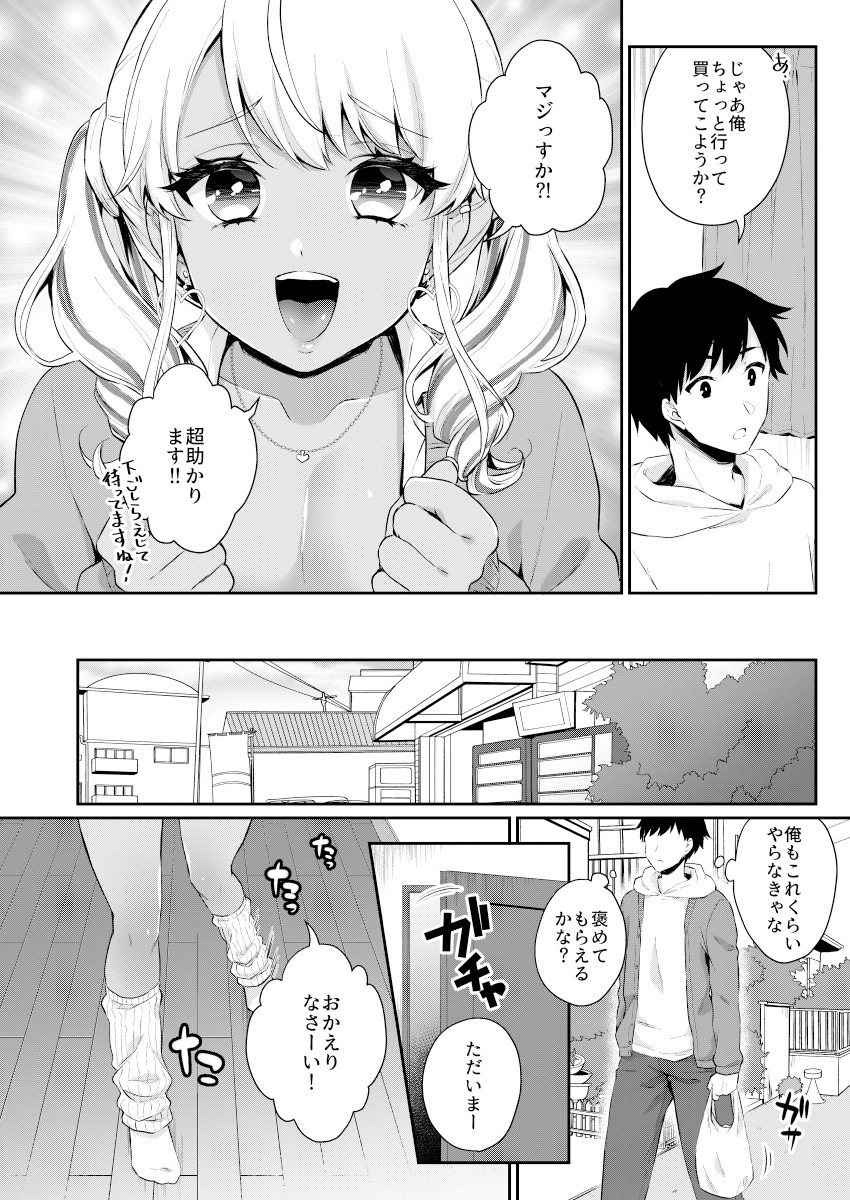 Gohoubi Agerussu! page 6 full