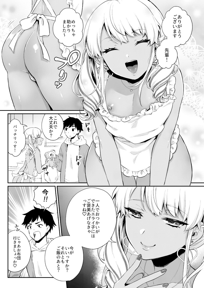 Gohoubi Agerussu! page 7 full