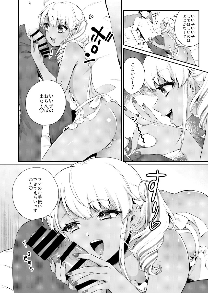 Gohoubi Agerussu! page 8 full