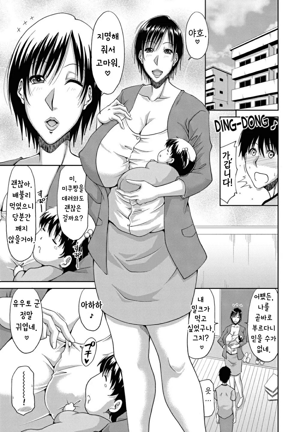 Delizuma ~Danchizuma no Himitsu~ Yoshino Ami Hen page 5 full