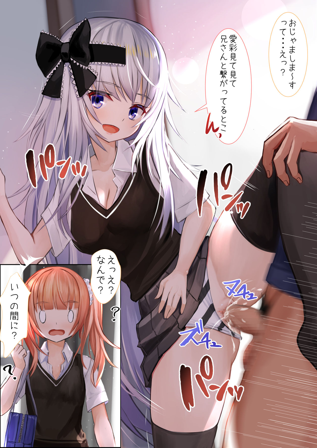 えっちを友達に見せつける妹 page 1 full