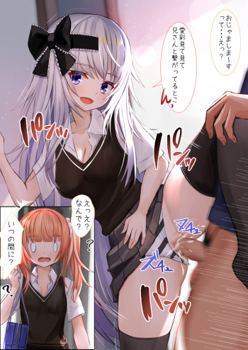 えっちを友達に見せつける妹 cover