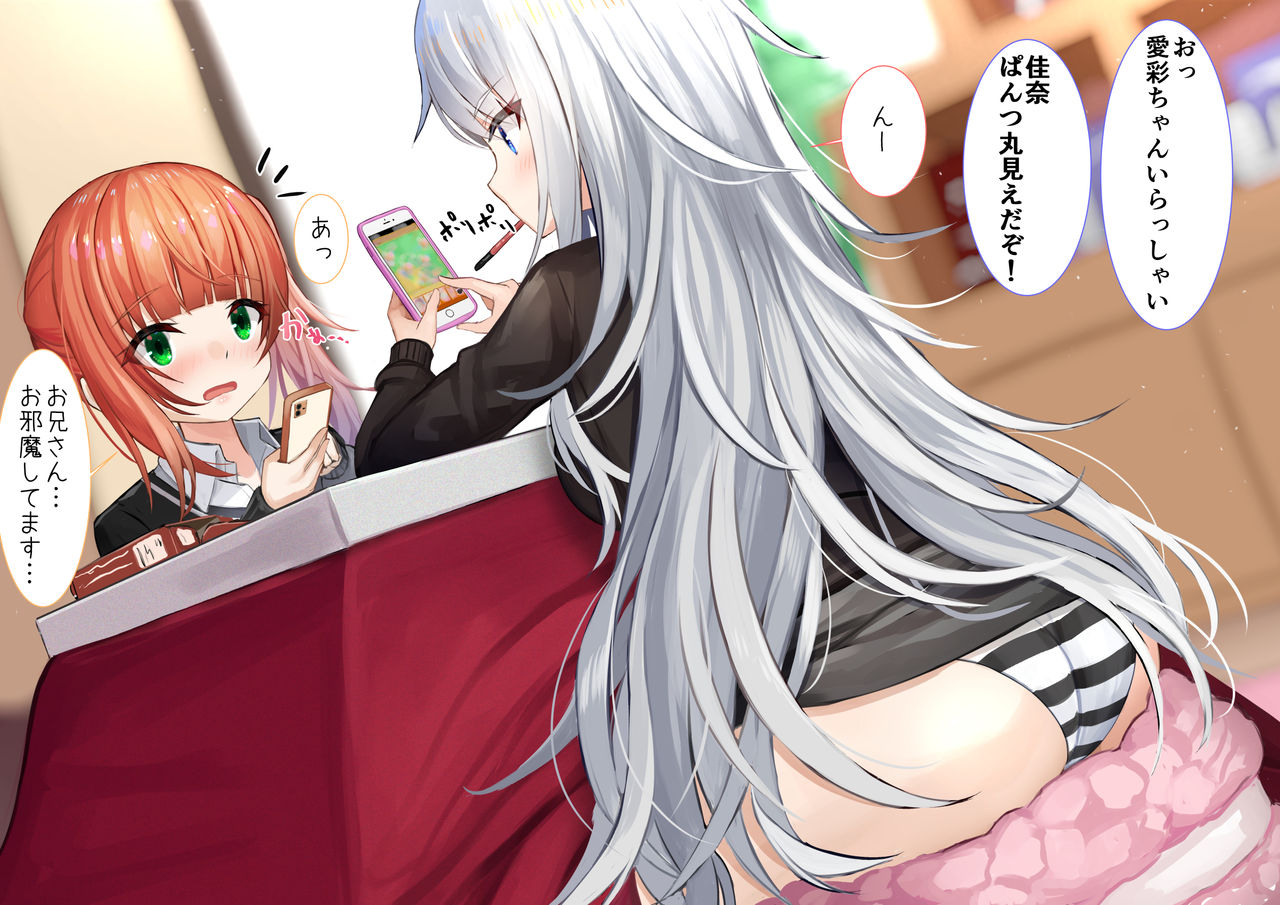 妹こたつに入る page 1 full