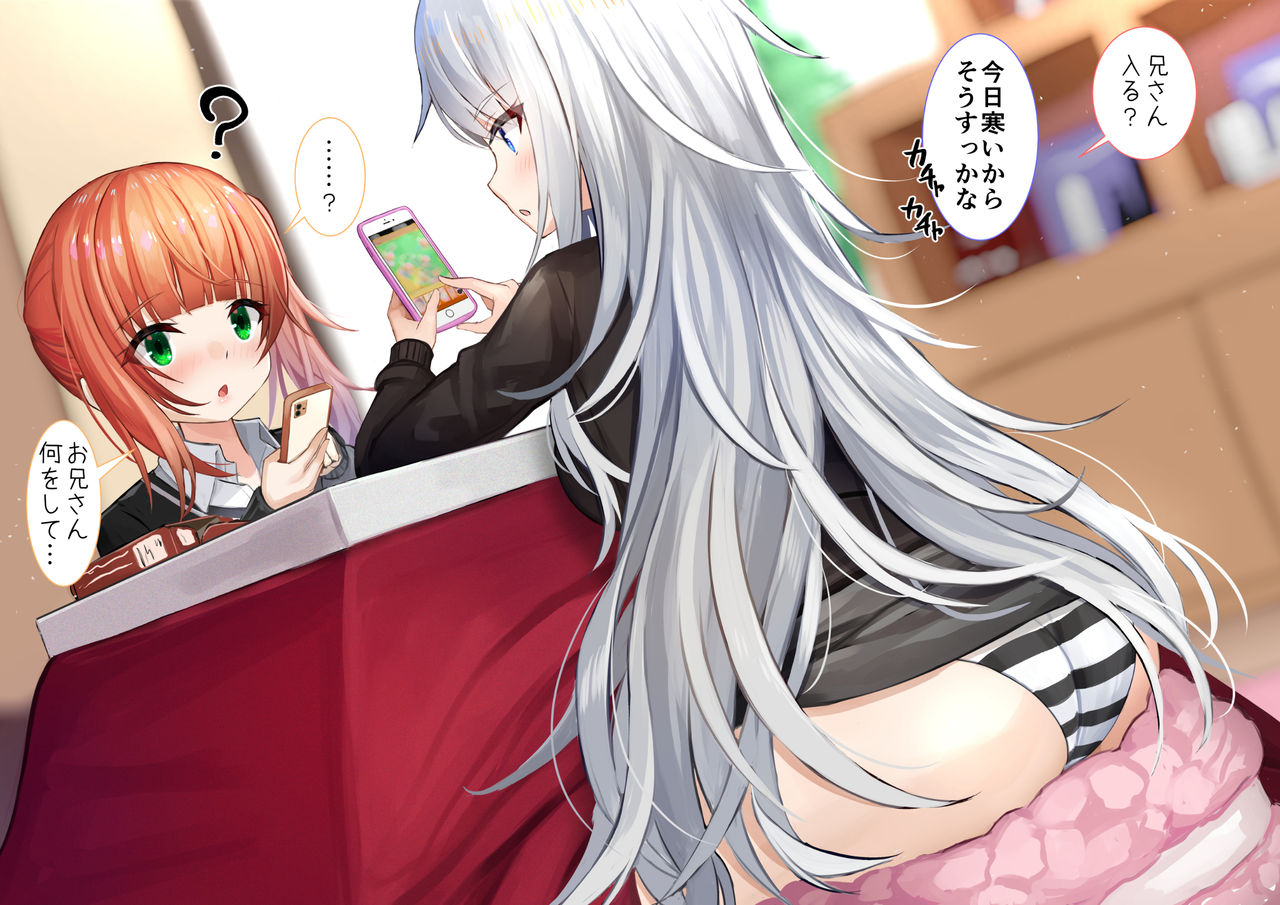 妹こたつに入る page 2 full