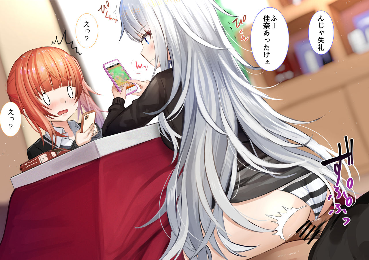 妹こたつに入る page 3 full