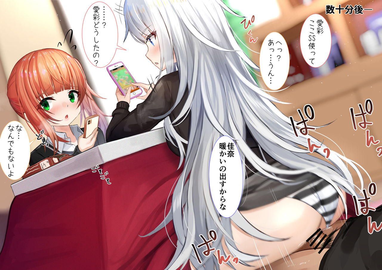 妹こたつに入る page 4 full