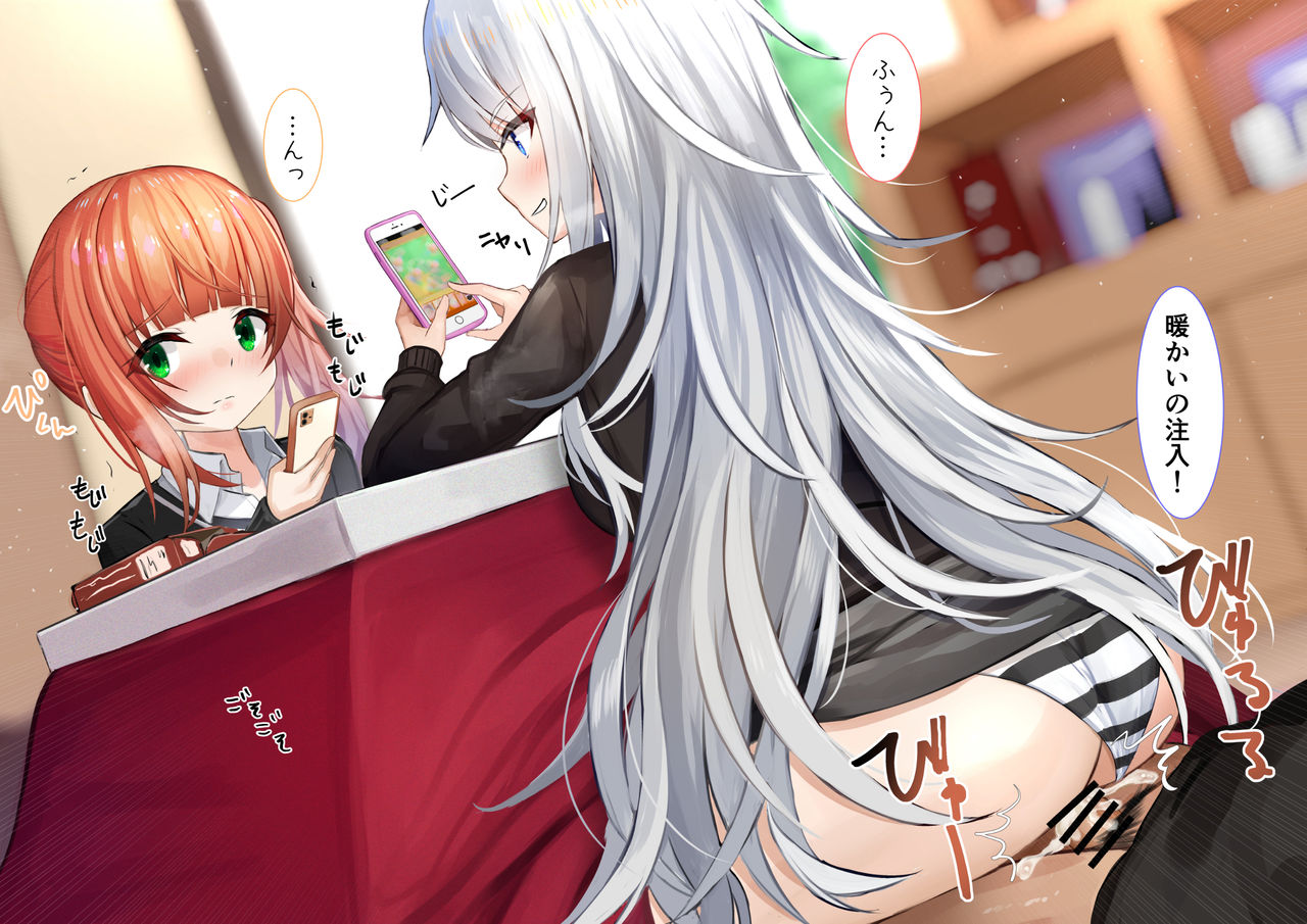 妹こたつに入る page 5 full
