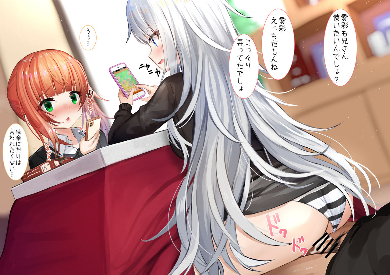 妹こたつに入る page 6 full