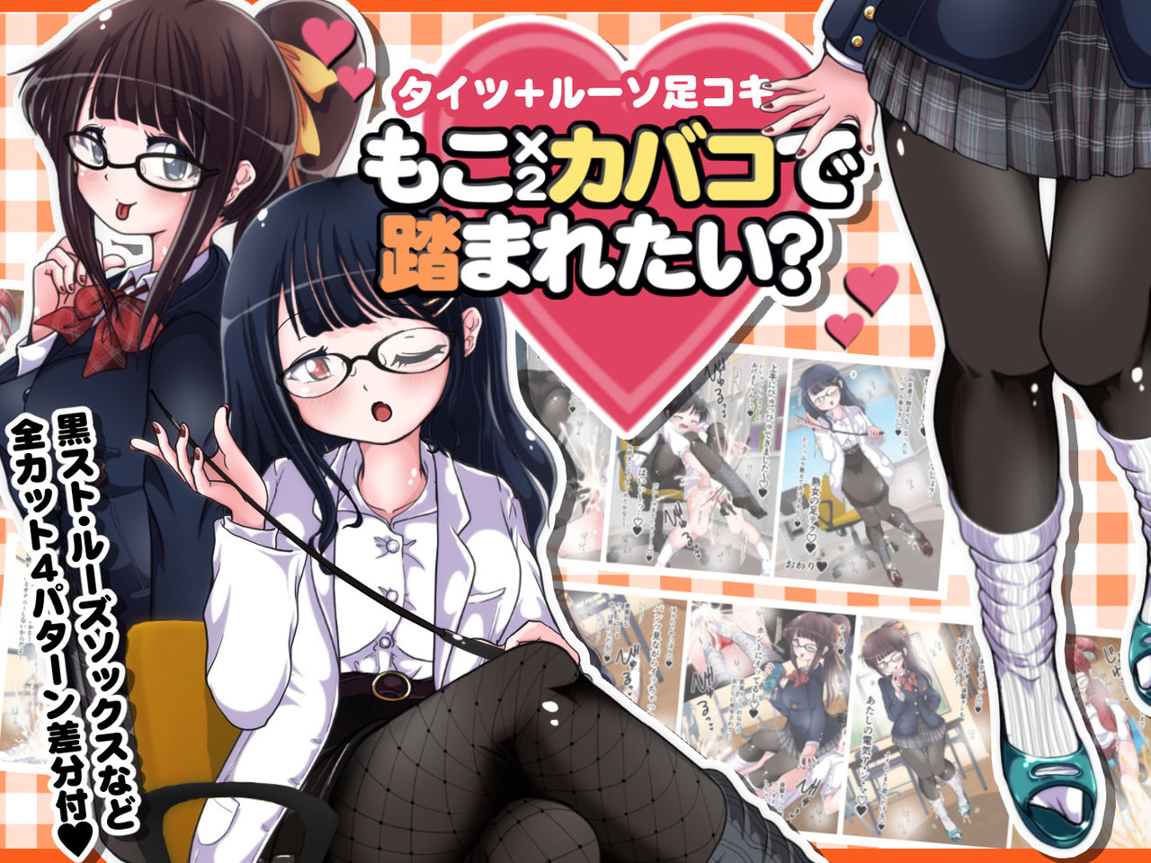 Tights + LooSo Ashikoki Mokomoko Kabako de Fumaretai? page 1 full