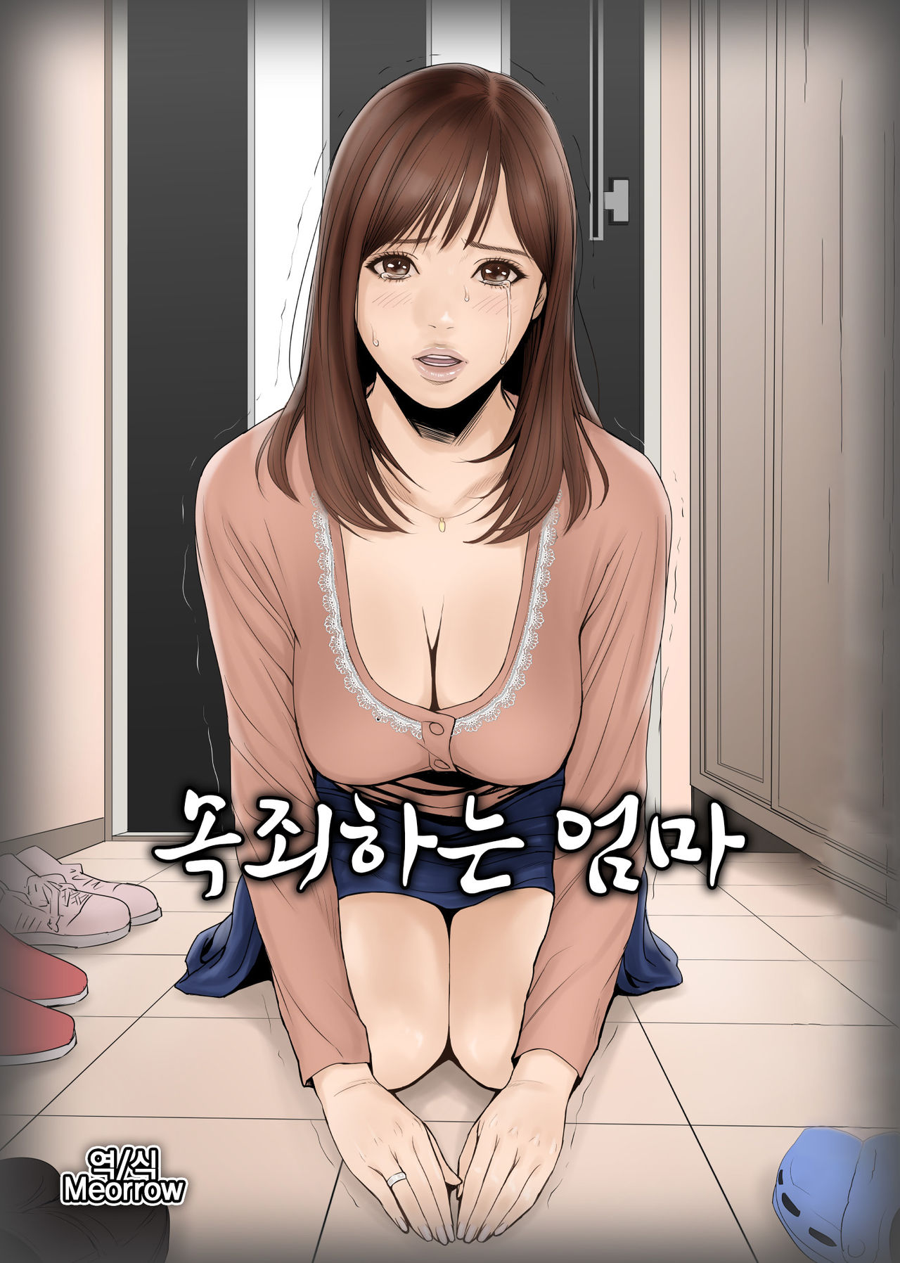Tsugunau Mama | 속죄하는 엄마 page 1 full
