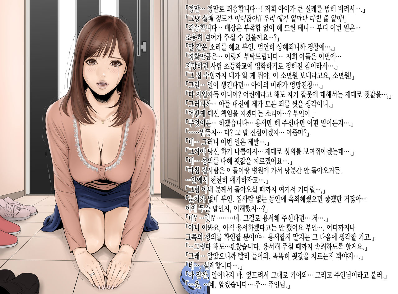 Tsugunau Mama | 속죄하는 엄마 page 2 full