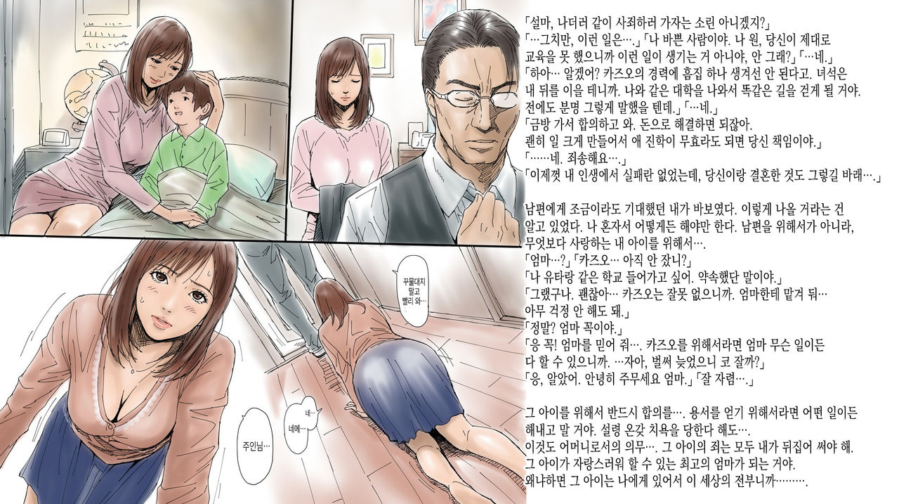 Tsugunau Mama | 속죄하는 엄마 page 3 full