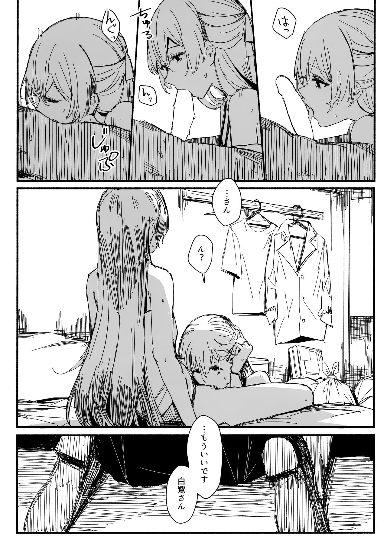 Yogarasu no Uta page 10 full