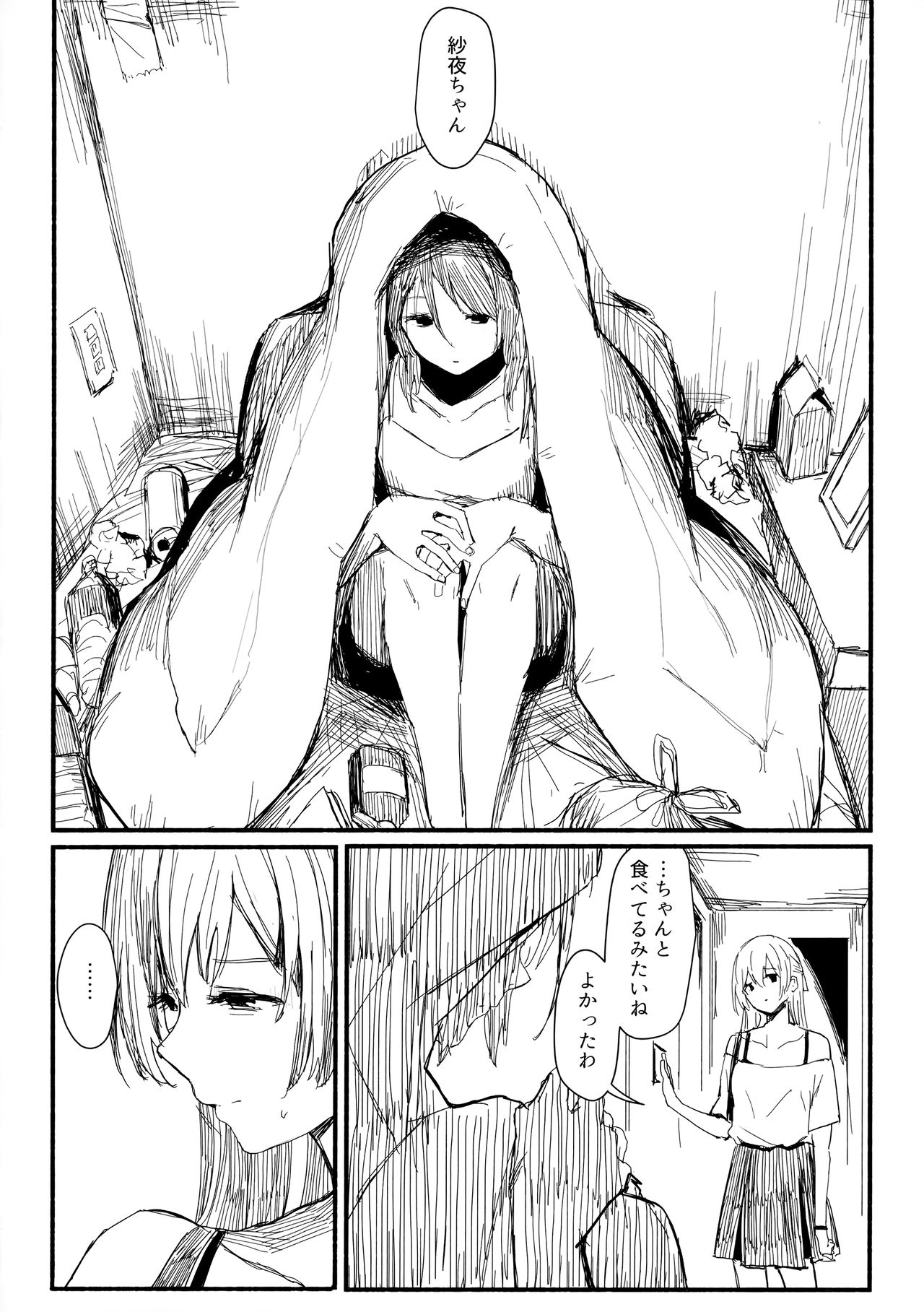 Yogarasu no Uta page 7 full