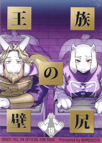 Ouzoku no Kabeshiri cover