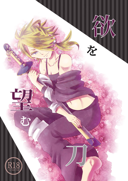 Yoku o Nozomu Katana page 1 full