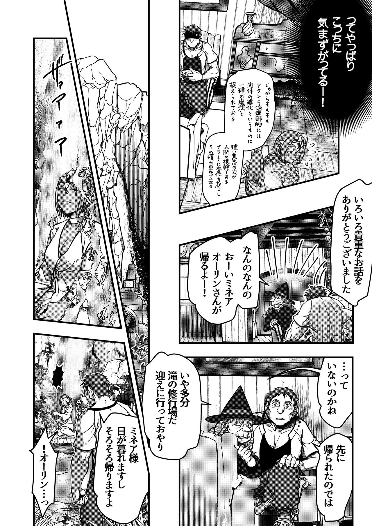 Genkyou ~Cabecilla~ 2 page 9 full