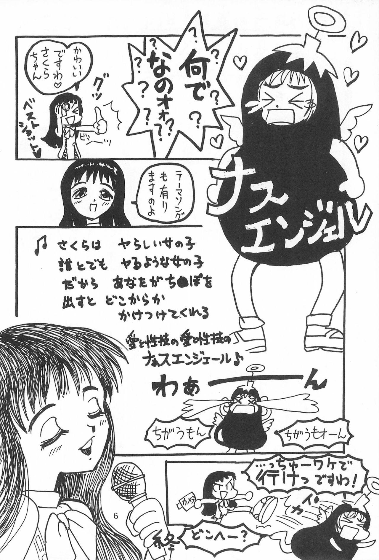 Akai Are to Ore page 6 full